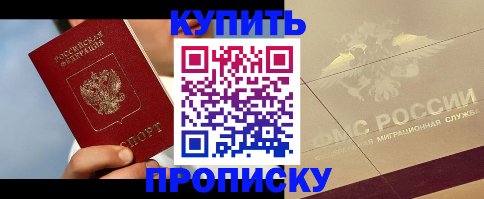 временная прописка в Полярном